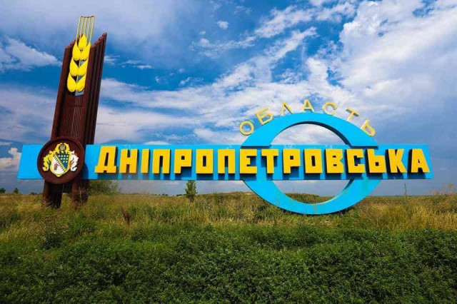 Конституционный суд разрешил переименовать Днепропетровскую область