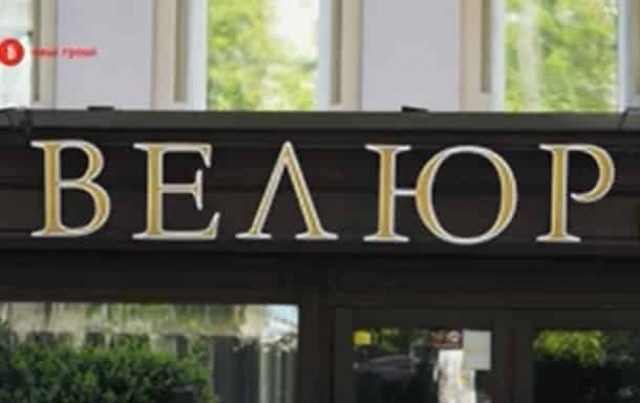 Нардеп озвучил новую версию работы ресторана