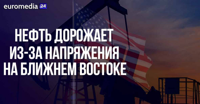 Нефть дорожает из-за напряженности на Ближнем Востоке