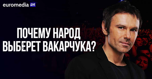 Политолог рассказал, почему народ выберет Вакарчука 