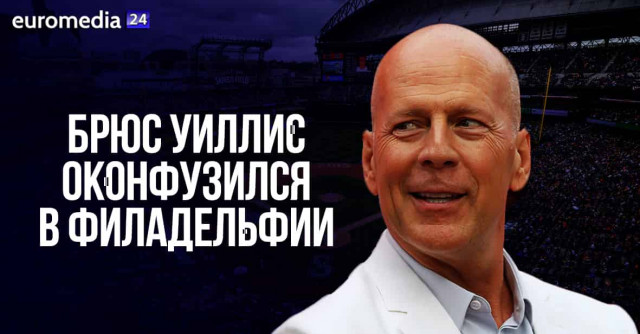 Брюс Уиллис оконфузился на бейсбольном матче в Филадельфии