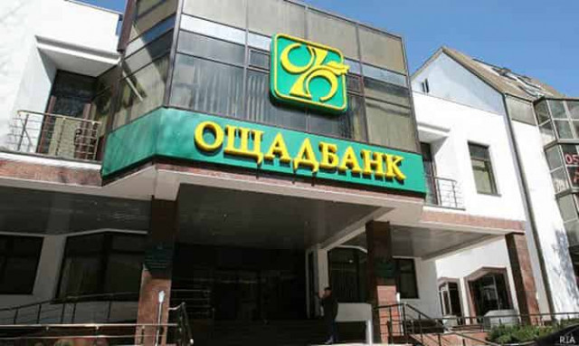 Ощадбанк получил право взыскать с России $1,3 млрд на территории Украины