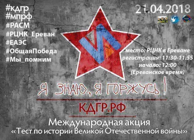 В Армении 21 апреля  прошла Международная акция 
