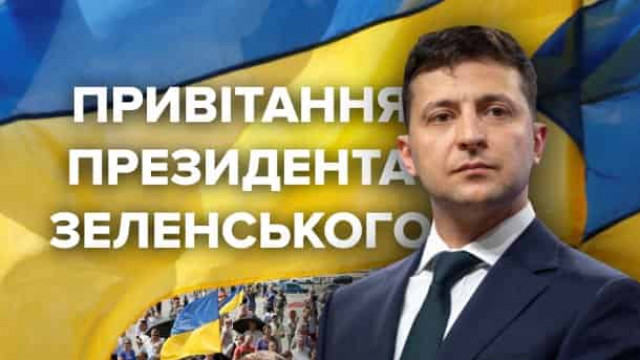 Зеленский: Украина – многовековая и одновременно молодая страна