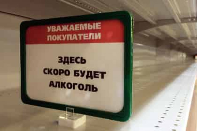 Бизнесмены попросили разрешить продажу алкоголя по интернету