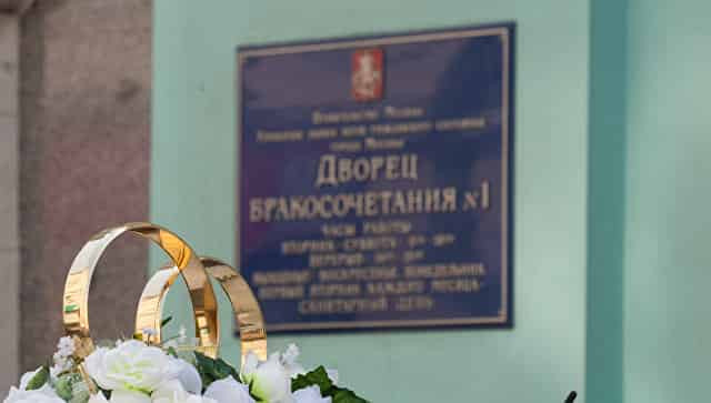 Российские загсы начнут работать в единой 