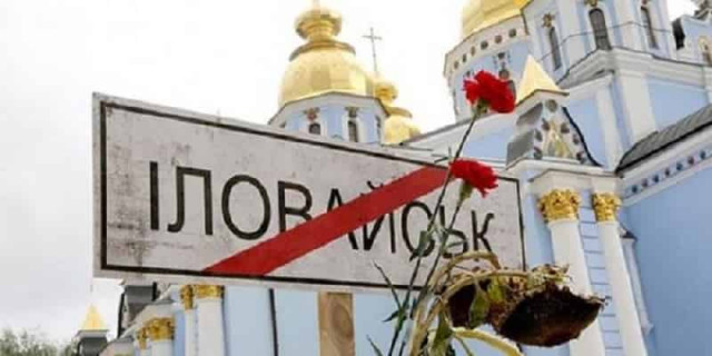 28-30 августа в Киеве почтят память героев боя за Иловайск