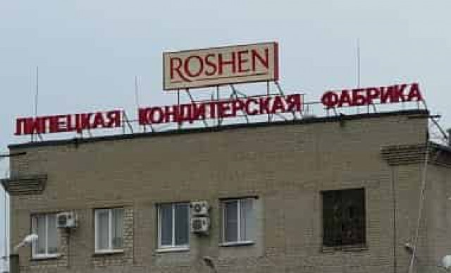 В России арестовано имущество Липецкой фабрики Roshen