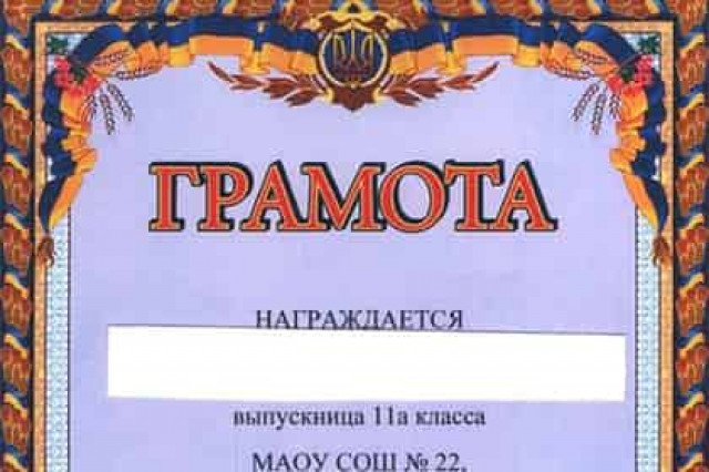 Выпускникам российской школы вручили грамоты с флагом и гербом Украины