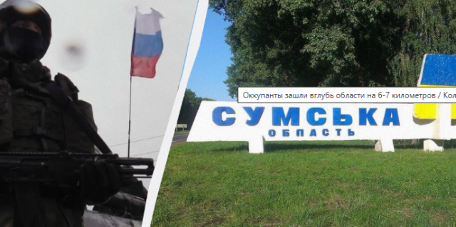 Оккупанты уже зашли вглубь Сумской области: в ВСУ назвали главную угрозу
