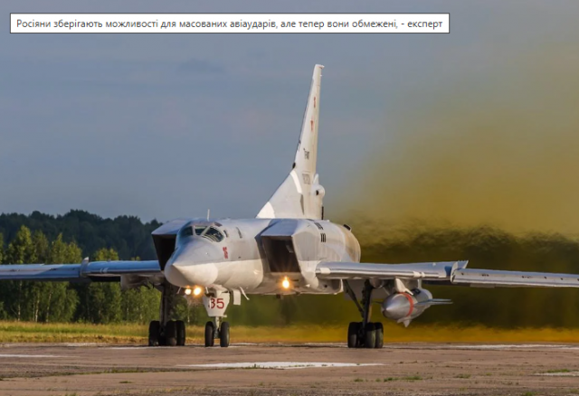 Росіяни зберігають можливості для масованих авіаударів, але тепер вони обмежені, - експерт
