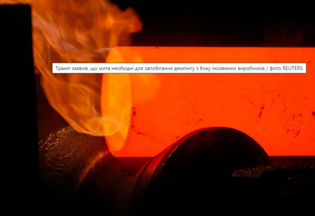 Трамп подвоїв мита на сталь і алюміній, що надходять до США