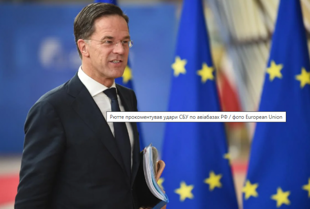 Рютте прокоментував операцію 