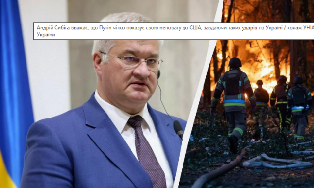 Путін навмисно завдав масованого удару по Києву одразу після розмови з Трампом, - Сибіга
