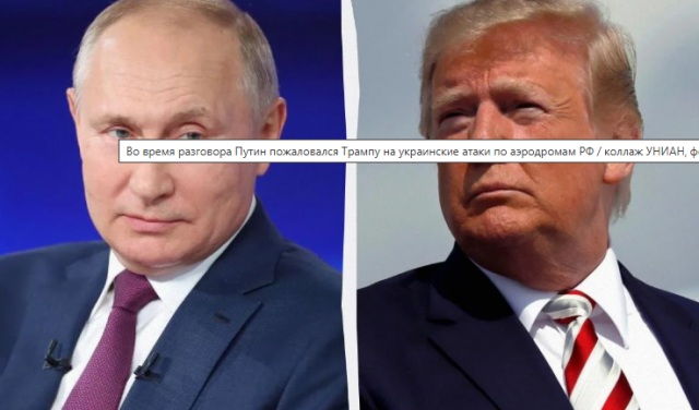 Путин для Трампа изображает из себя 