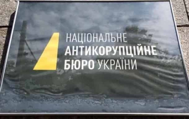 Украине грозит уничтожение всех антикоррупционных органов - НАБУ