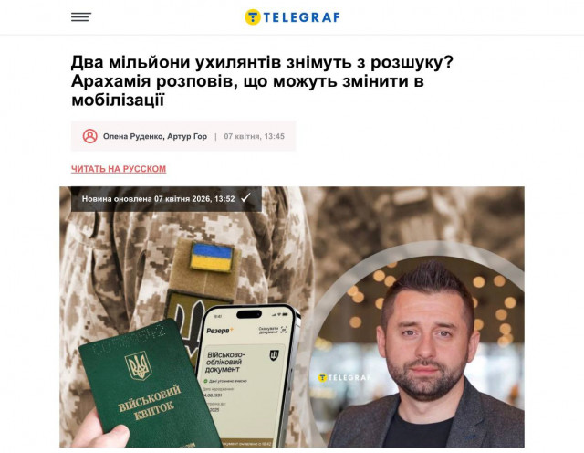 2 млн ухилістів знімуть з розшуку, але запровадять жорсткі обмеження, - нардеп Арахамія