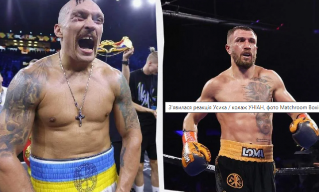 Усик відреагував на рішення Ломаченка завершити кар'єру
