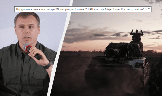Нардеп пояснив, як Курська операція вплинула на наступ РФ в Сумській області
