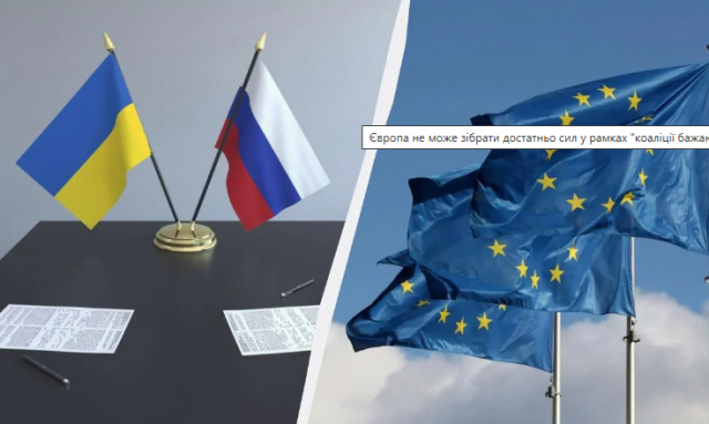 У Європи недостатньо сил, щоб підтримати Україну на мирних переговорах, - The Times
