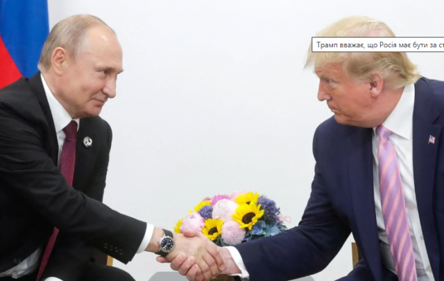 Трамп заявив, що виключати Росію з G8 