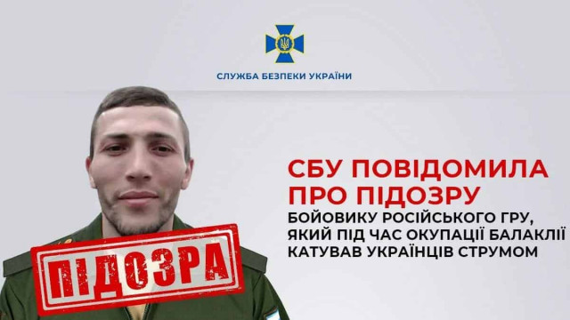 Підозру від СБУ отримав російський бойовик, який катував українців струмом
