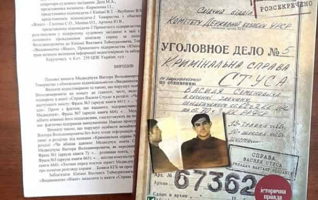 Медведчук выиграл суд у автора книги 