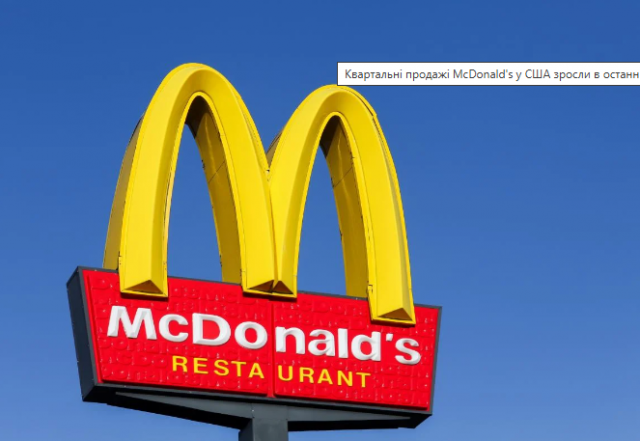 McDonald's перепише ціни на комбо-меню, - WSJ
