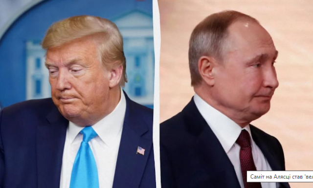 Саміт на Алясці став 