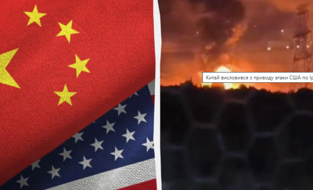 Китай заявив про підрив довіри до США через удари по Ірану
